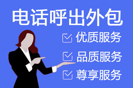 电话客服外包一般怎么收费